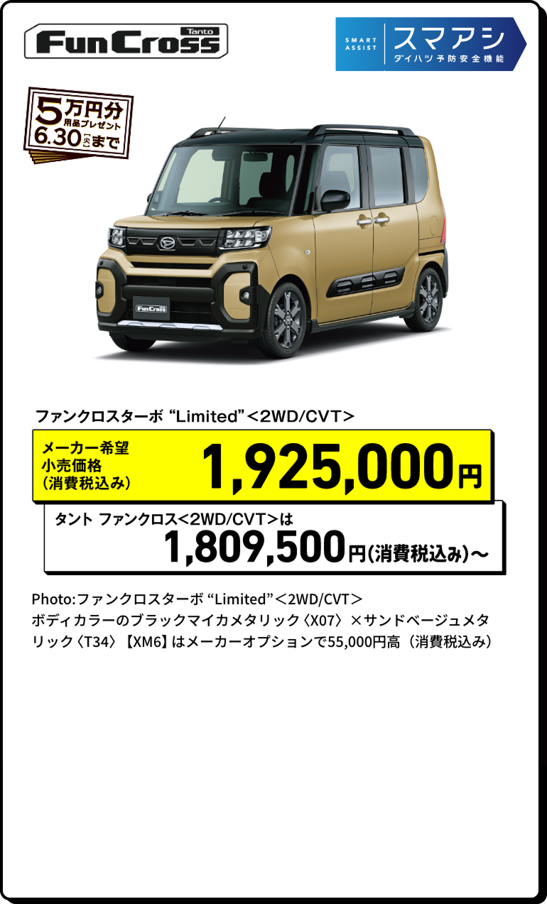 タントファンクロス